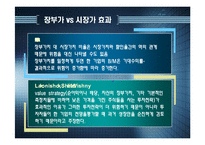 [투자론] 장부가 vs 시장가 효과-5