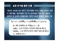 [투자론] 장부가 vs 시장가 효과-12