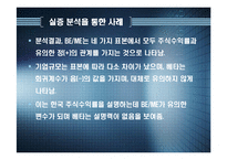[투자론] 장부가 vs 시장가 효과-15