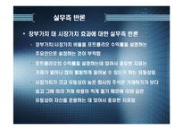 [투자론] 장부가 vs 시장가 효과-16