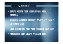 [투자론] 장부가 vs 시장가 효과-17