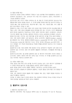 [교육학, 유아교육학] 정신분석 상담이론, 인간중심 상담이론. 행동주의 상담이론의 비교-9