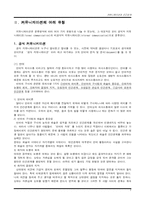 [경영학] 커뮤니케이션과 인간관계-3