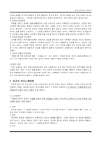 [경영학] 커뮤니케이션과 인간관계-4