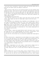 [경영학] 커뮤니케이션과 인간관계-5