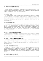 [경영학] 커뮤니케이션과 인간관계-7
