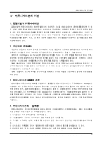 [경영학] 커뮤니케이션과 인간관계-9