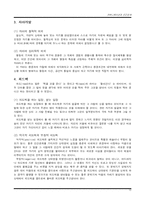 [경영학] 커뮤니케이션과 인간관계-13