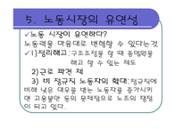 [경제학] 노동시장-17