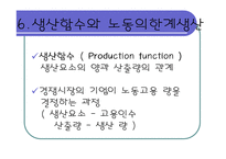 [경제학] 노동시장-18