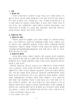 [보험학 , 금융보험] 보험사기의 원인과 대책-2