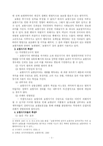 [보험학 , 금융보험] 보험사기의 원인과 대책-3