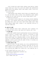 [보험학 , 금융보험] 보험사기의 원인과 대책-4