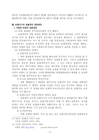 [보험학 , 금융보험] 보험사기의 원인과 대책-13