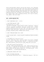 [사회복지] 사회복지실천과 일반체계이론-5