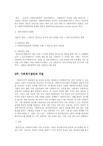 [사회복지] 사회복지실천과 일반체계이론-8