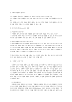 [사회복지] 사회복지실천과 일반체계이론-15