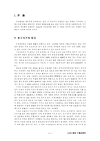 [자연과학, 생명의 기원] 생명의 기원에 관하여-2