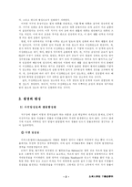 [자연과학, 생명의 기원] 생명의 기원에 관하여-3