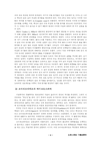 [자연과학, 생명의 기원] 생명의 기원에 관하여-5