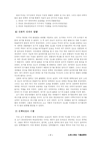 [자연과학, 생명의 기원] 생명의 기원에 관하여-8