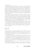 [자연과학, 생명의 기원] 생명의 기원에 관하여-9