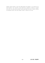 [자연과학, 생명의 기원] 생명의 기원에 관하여-10