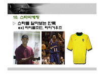 [스포츠마케팅] 나이키(NIKE)의 성공 마케팅-16