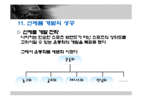[스포츠마케팅] 나이키(NIKE)의 성공 마케팅-19
