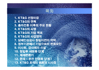 [기업경영] 담배인삼공사 KT&G의 민영화 과정 분석-2