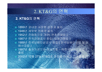 [기업경영] 담배인삼공사 KT&G의 민영화 과정 분석-5