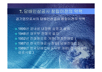 [기업경영] 담배인삼공사 KT&G의 민영화 과정 분석-10