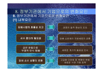 [기업경영] 담배인삼공사 KT&G의 민영화 과정 분석-11