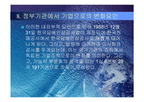 [기업경영] 담배인삼공사 KT&G의 민영화 과정 분석-13