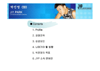 [스타마케팅] 박진영 기획사 JYP Entertaniment 분석-2