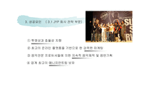 [스타마케팅] 박진영 기획사 JYP Entertaniment 분석-8