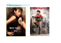 [스타마케팅] 박진영 기획사 JYP Entertaniment 분석-17