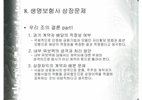 [보험마케팅] AIG 생명보험사 연구-13