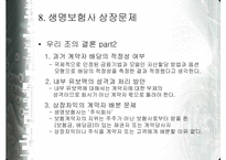 [보험마케팅] AIG 생명보험사 연구-14