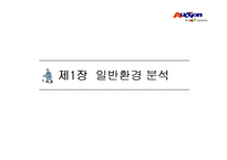 [마케팅] 주식회사 옥션 기업 연구-3