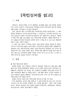 [독후감] 목민심서를 읽고..-1