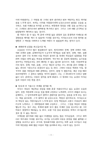 [독후감] 목민심서를 읽고..-3