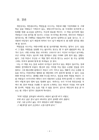 [독후감] 목민심서를 읽고..-4