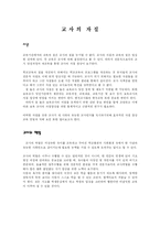 [교육학] 교사의 자질-2