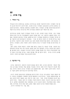 [교육학] 교사의 자질-3
