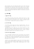 [교육학] 교사의 자질-4