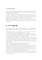 [교육학] 교사의 자질-5