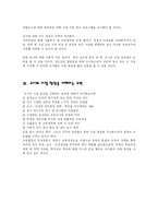 [교육학] 교사의 자질-6