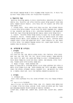 [교육행정및 교육경영] 교육조직이론-5