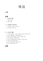 [교육행정및 교육경영] 교사의 자질-1